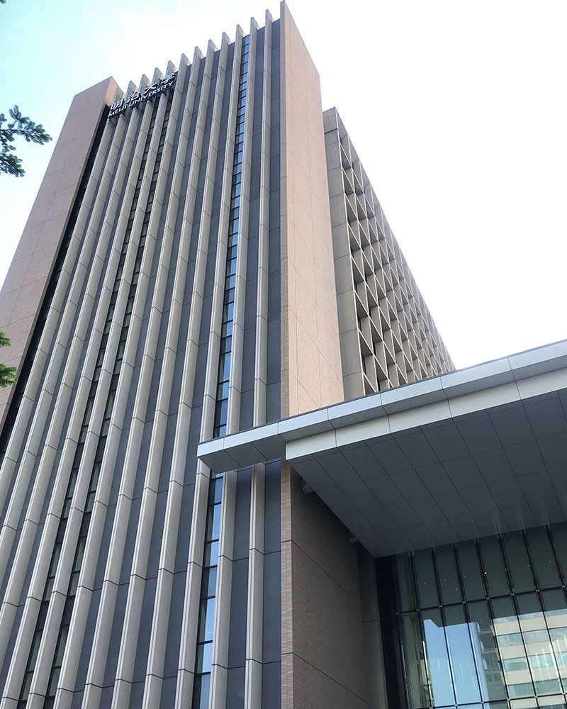 明治大学