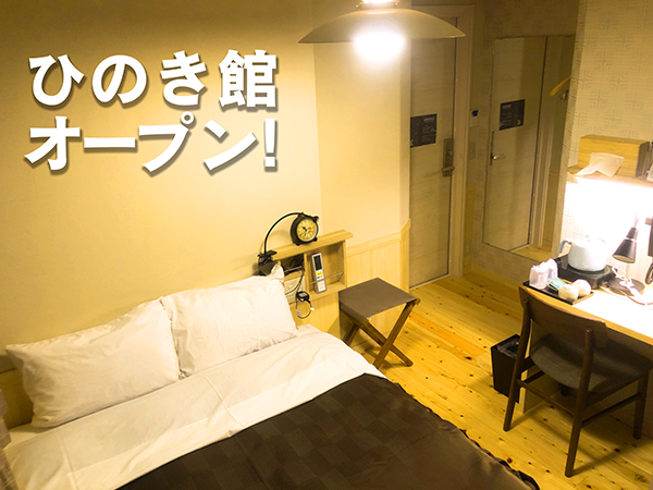 ひのき館（竹）