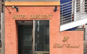 ビジネスホテル クレセント