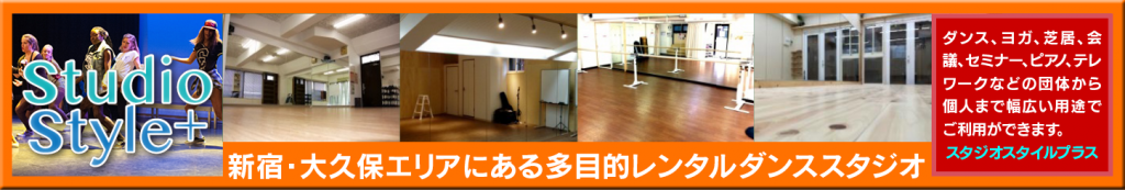 スタイルスタジオ+