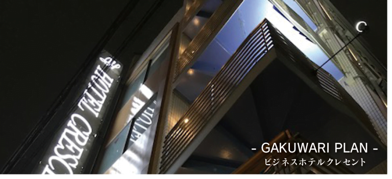 gakuawarigo