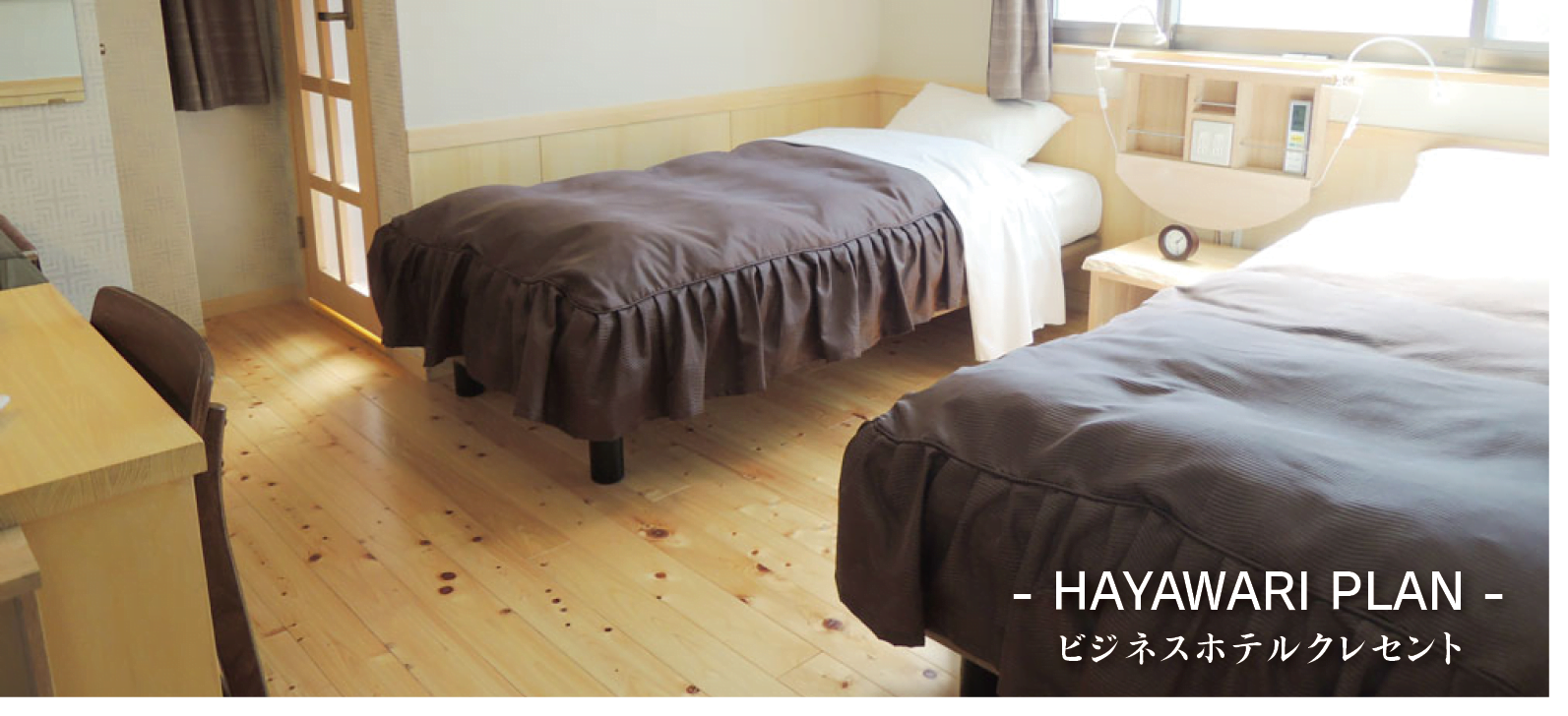 hayawari9 ビジネスホテル クレセント早割