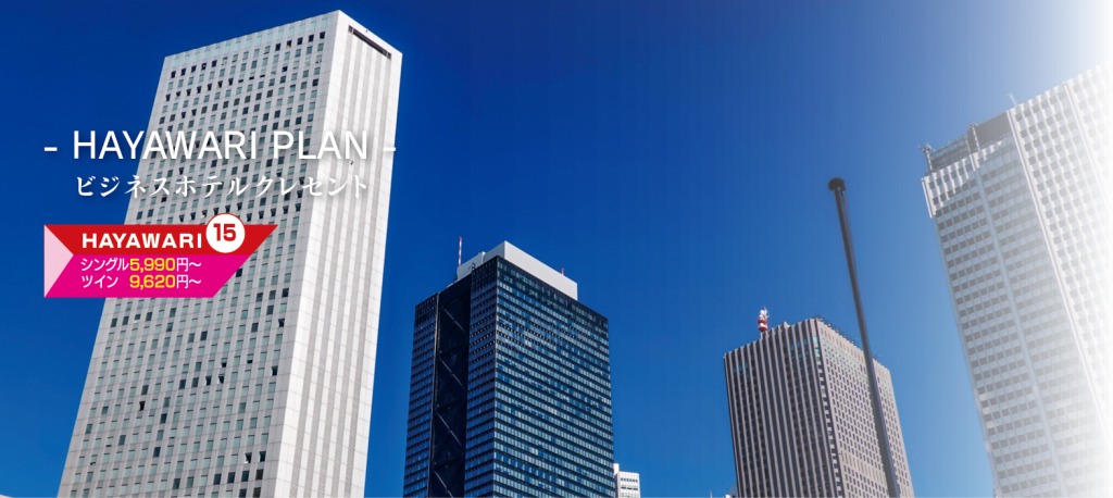 ビジネスホテル クレセント 早割プラン