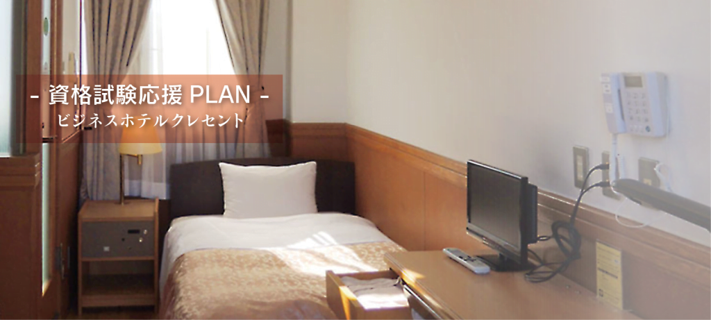 ビジネスホテル クレセント