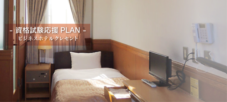 ビジネスホテル クレセント