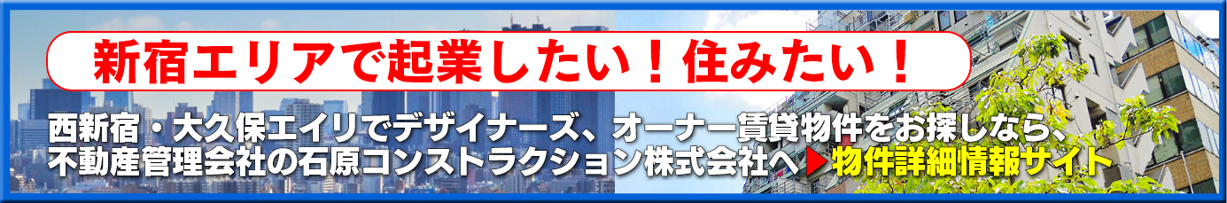 不動産管理会社　石原グループ